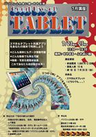 Υѥֺ°⡡Cool Use of Tablet